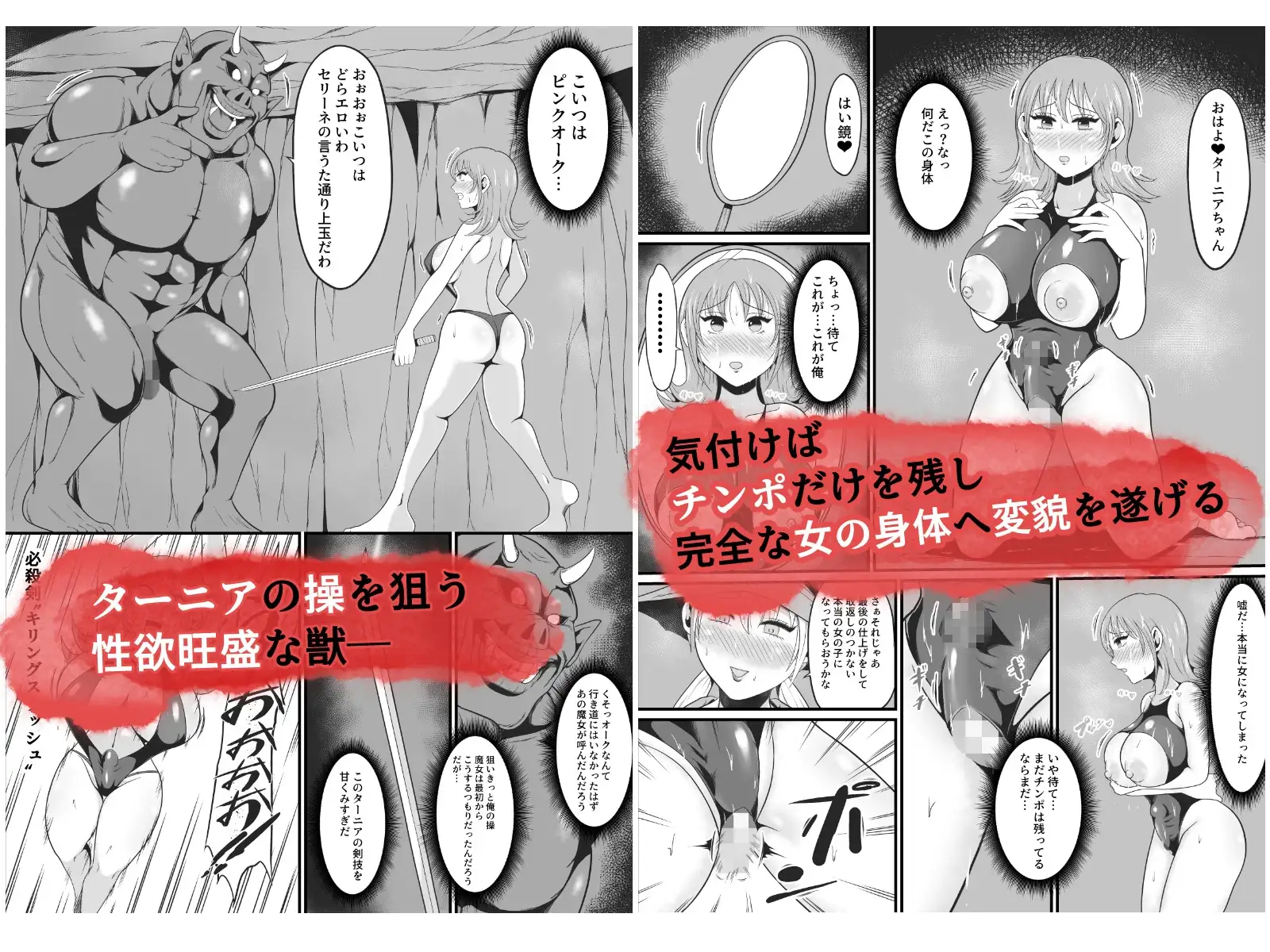 【TS悪堕ち】呪いのギチギチ水着におチンポを喰われ美巨乳エロ女になった盗賊 サンプル画像 6