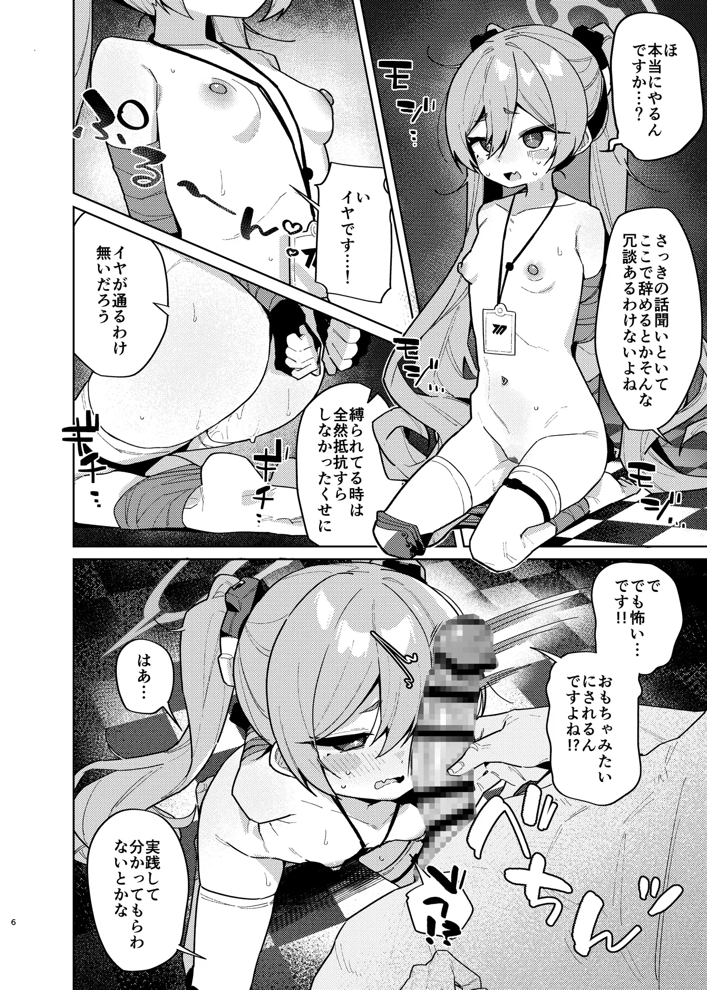 黒○コユキのマゾ堕ちログ サンプル画像 2