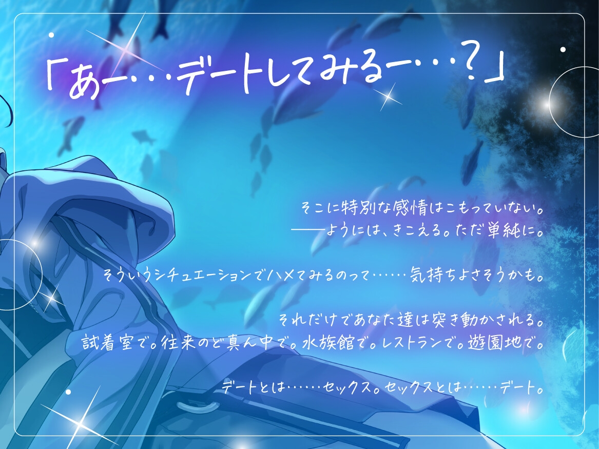 ダウナー系クラスメイトとどこでもハメまくり! ～デート編～ 画像1