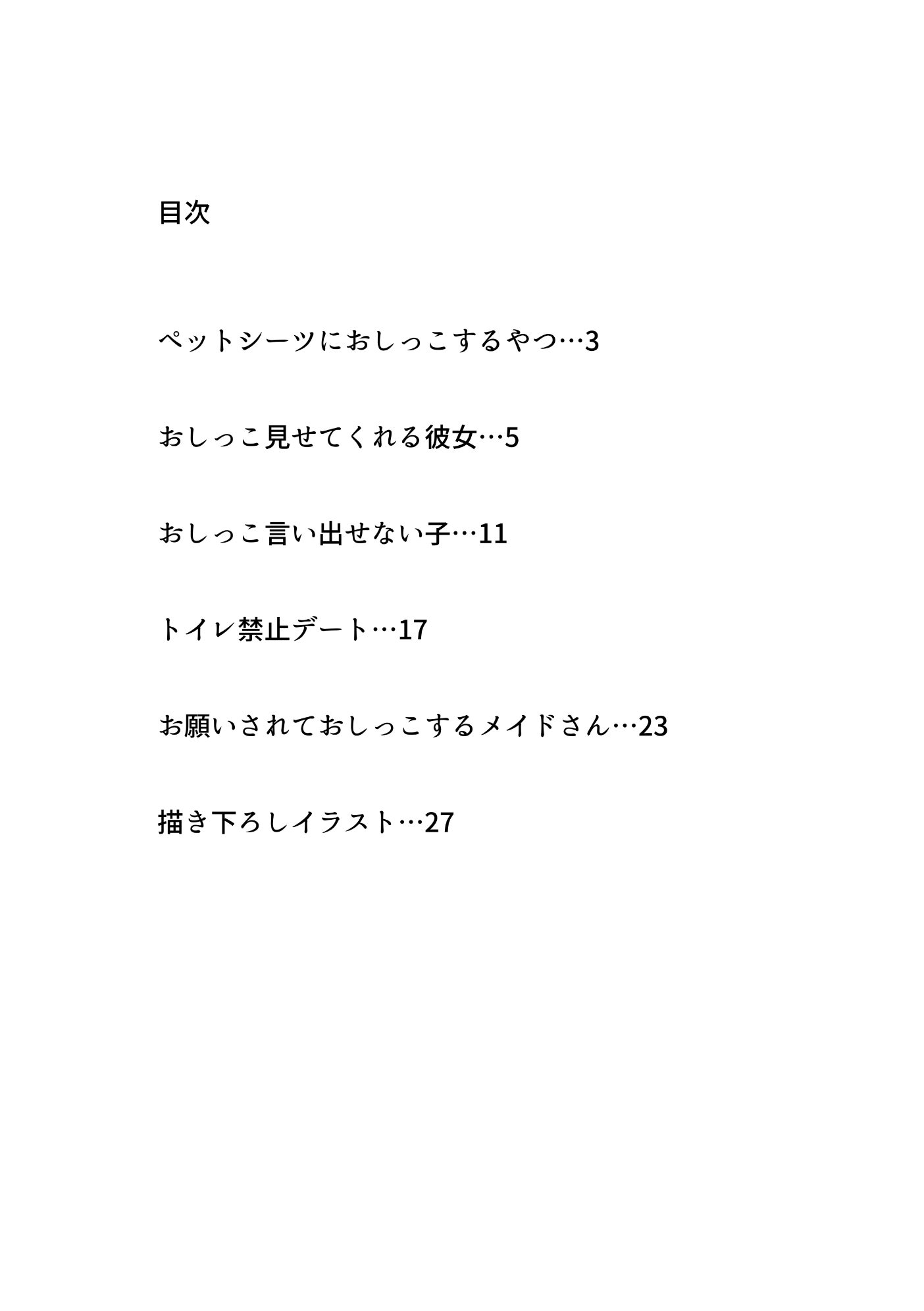 おしっこする女の子たち【支援サイト総集編】 画像1