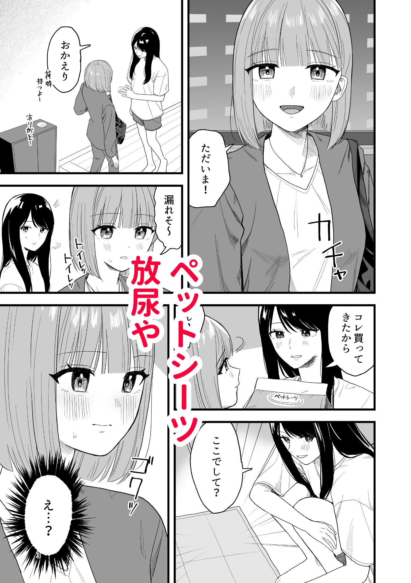 おしっこする女の子たち【支援サイト総集編】 画像2