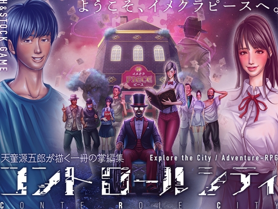 CONTE ROLE CITY ~コントロールシティ~