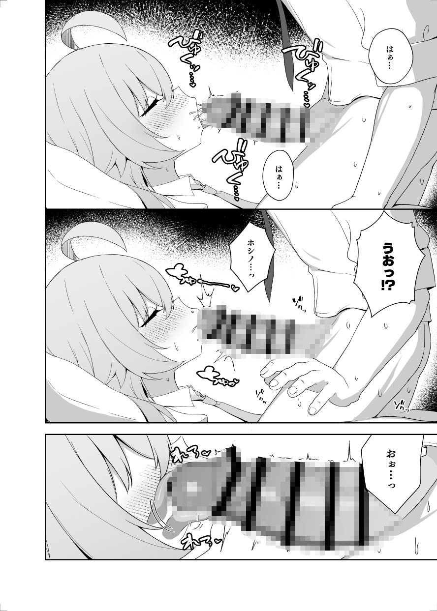 寝たふりをするホシノを好き放題する話 画像1