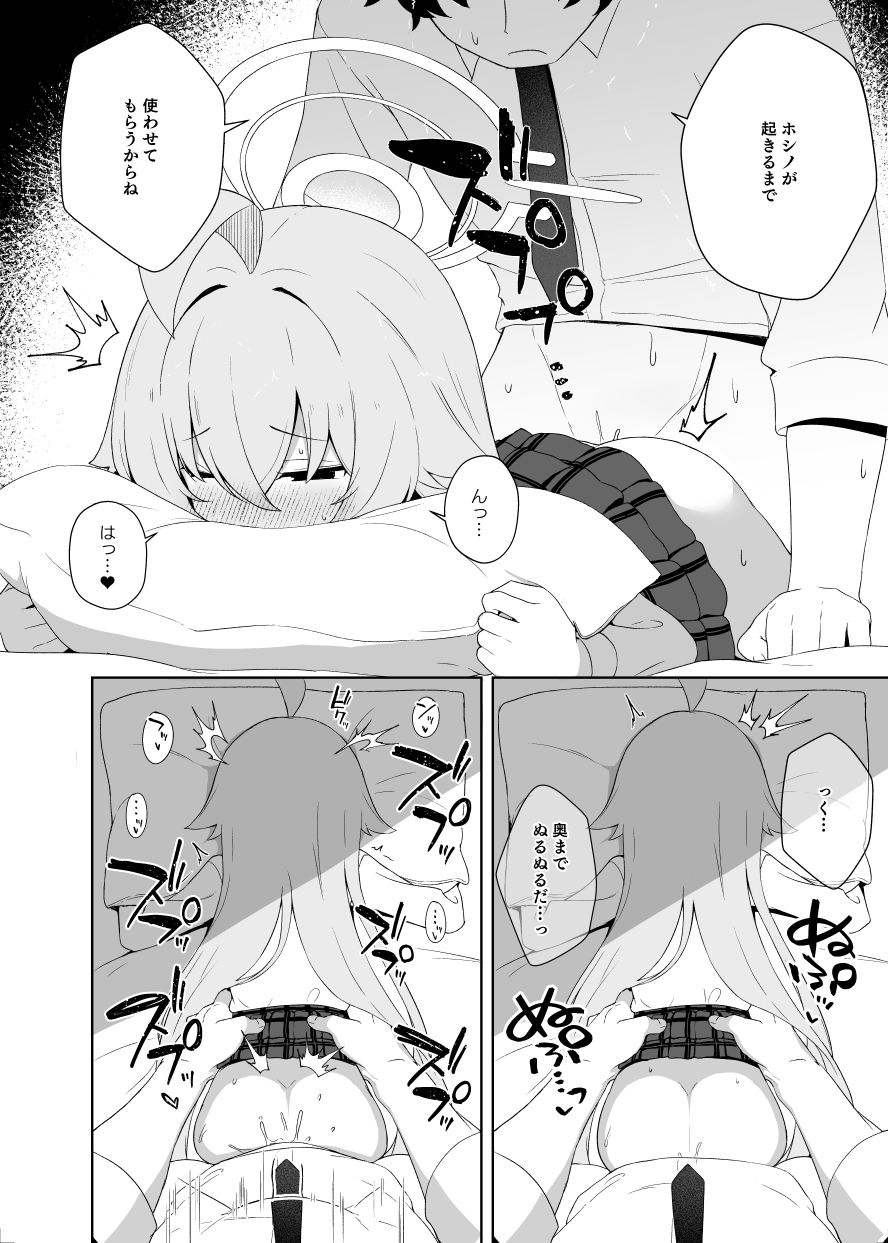 寝たふりをするホシノを好き放題する話 画像3