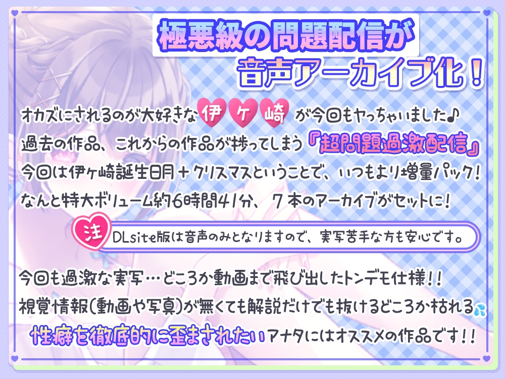 【配信アーカイブ7本分】解像度マシマシ♪作品がより捗るようになる配信集め 【約6時間41分】@伊ヶ崎綾香の生あだると放送局 画像1