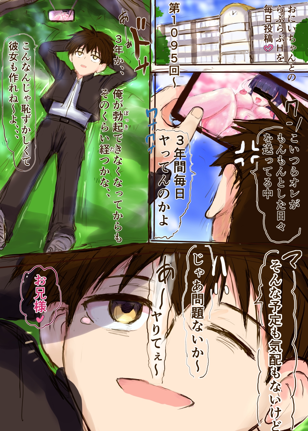 ウチの清楚系妹が淫乱すぎる⁉ 画像4