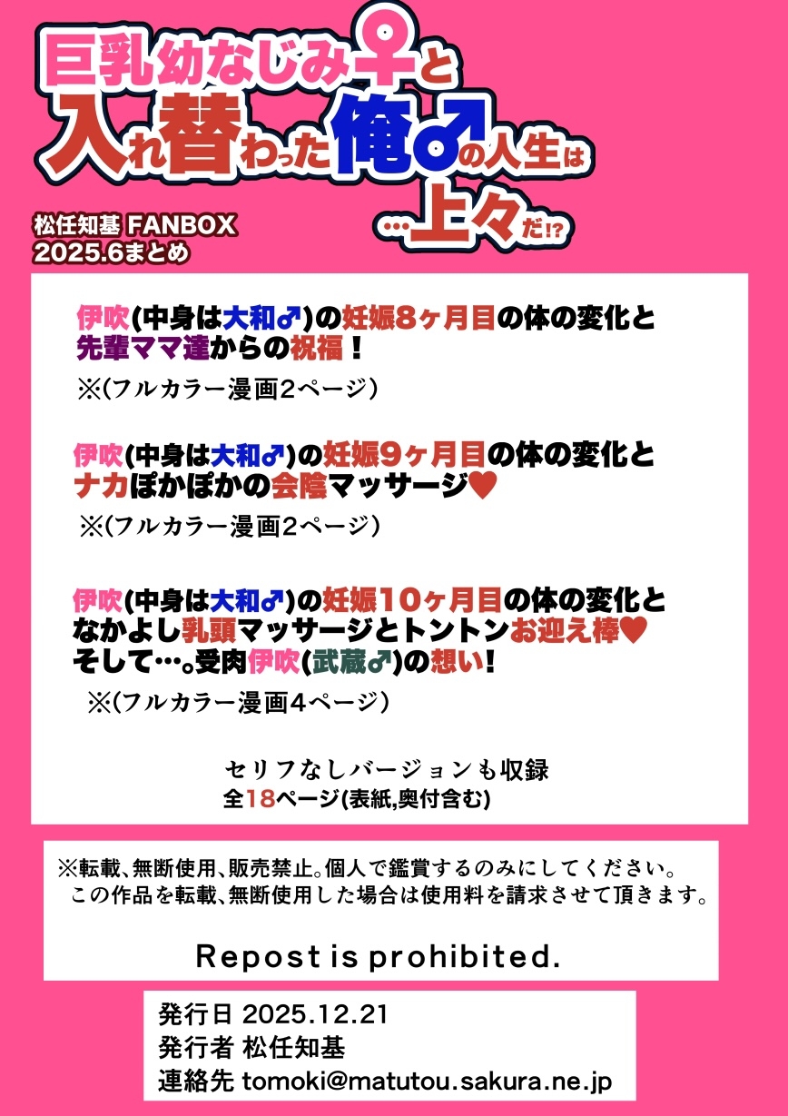 巨乳幼なじみ♀と入れ替わった俺♂の人生は…上々だ!?_(松任知基FANBOX2025.6まとめ)【JP/EN】