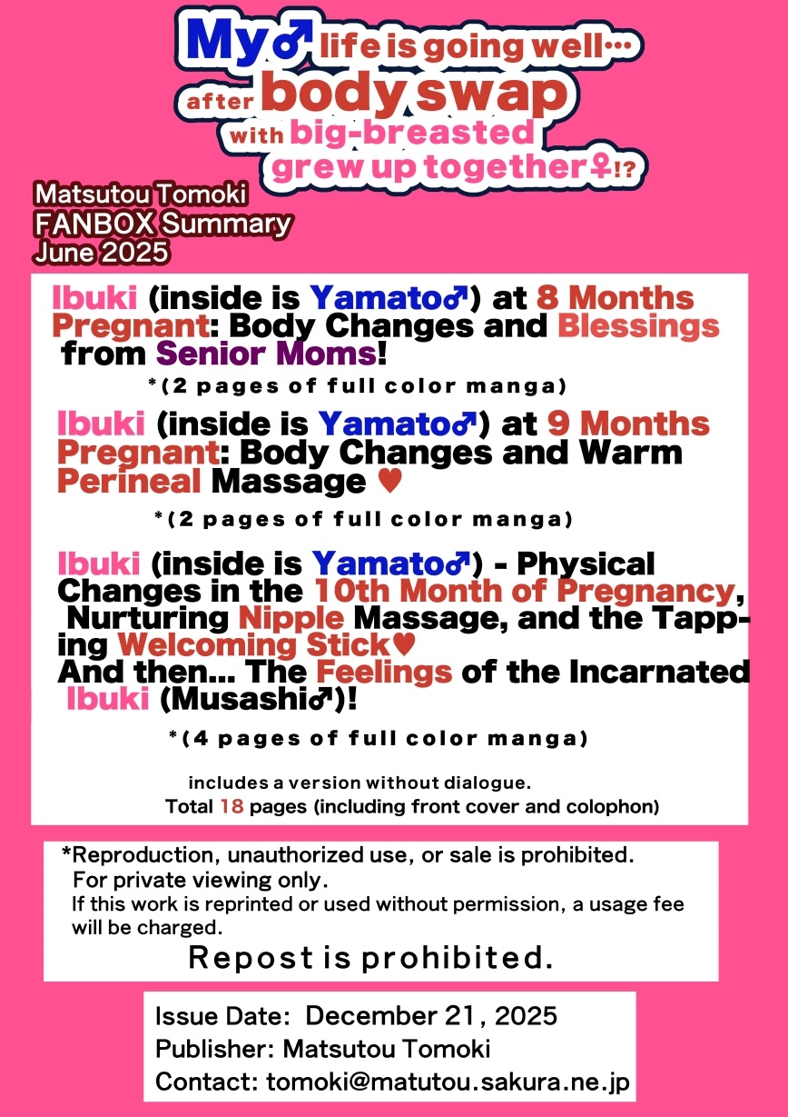 巨乳幼なじみ♀と入れ替わった俺♂の人生は…上々だ!?_(松任知基FANBOX2025.6まとめ)【JP/EN】