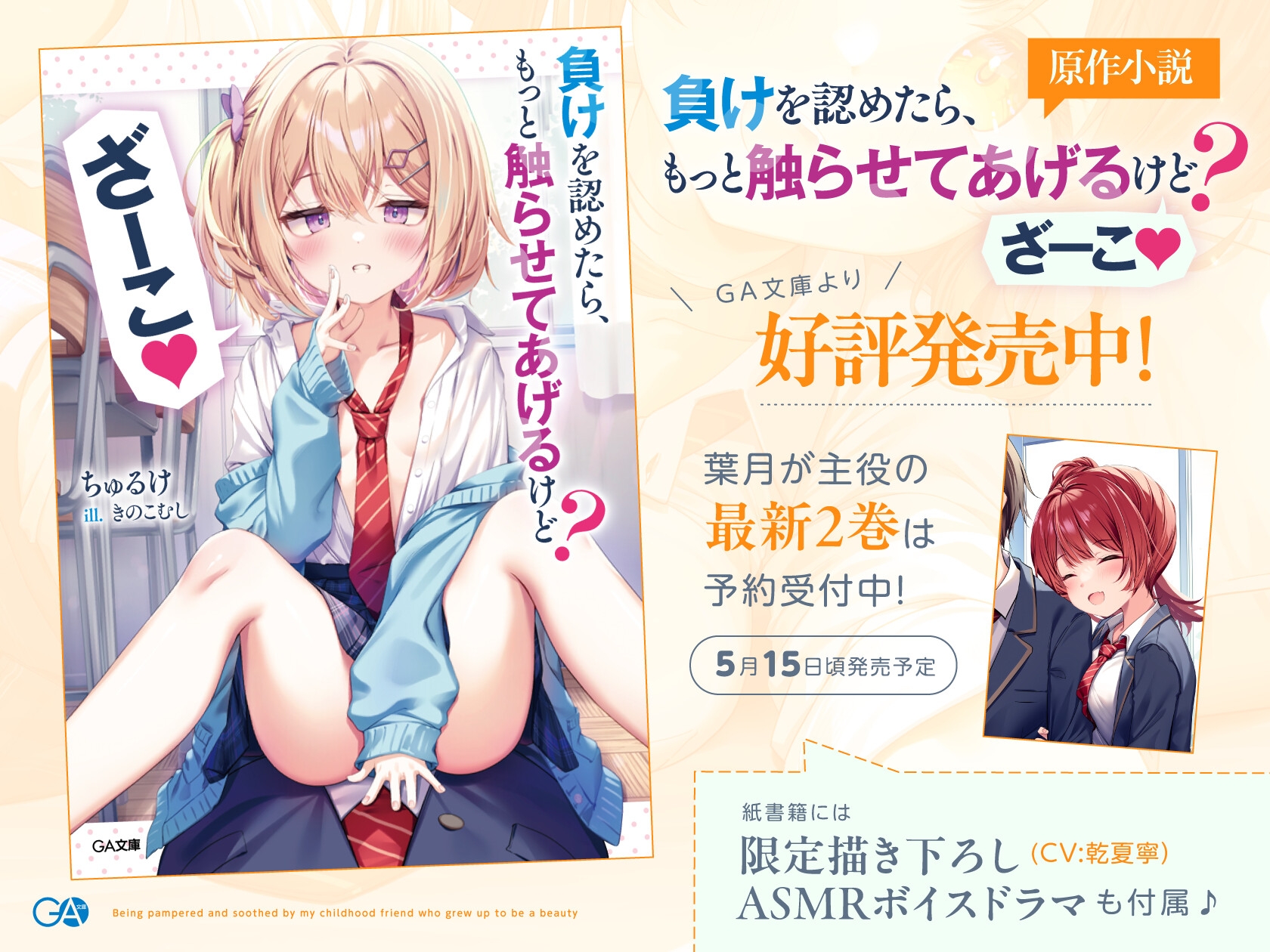 【CV:乾夏寧】やたら美人に育った幼馴染に甘やかされて、癒される。ときどき、ざーこ。【負けざこASMR】 画像6