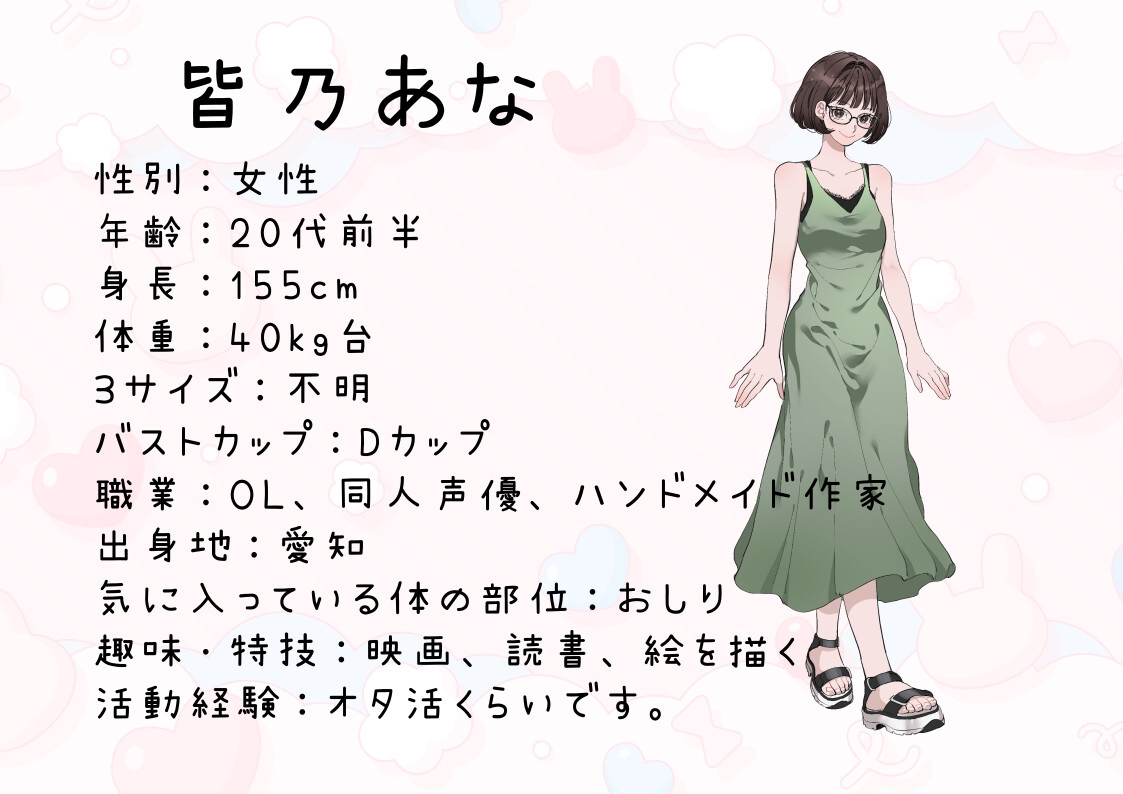 【同人声優・OL・ハンドメイド作家】わたしのオナニー事情 No.49 皆乃あな【オナニーフリートーク】 画像2