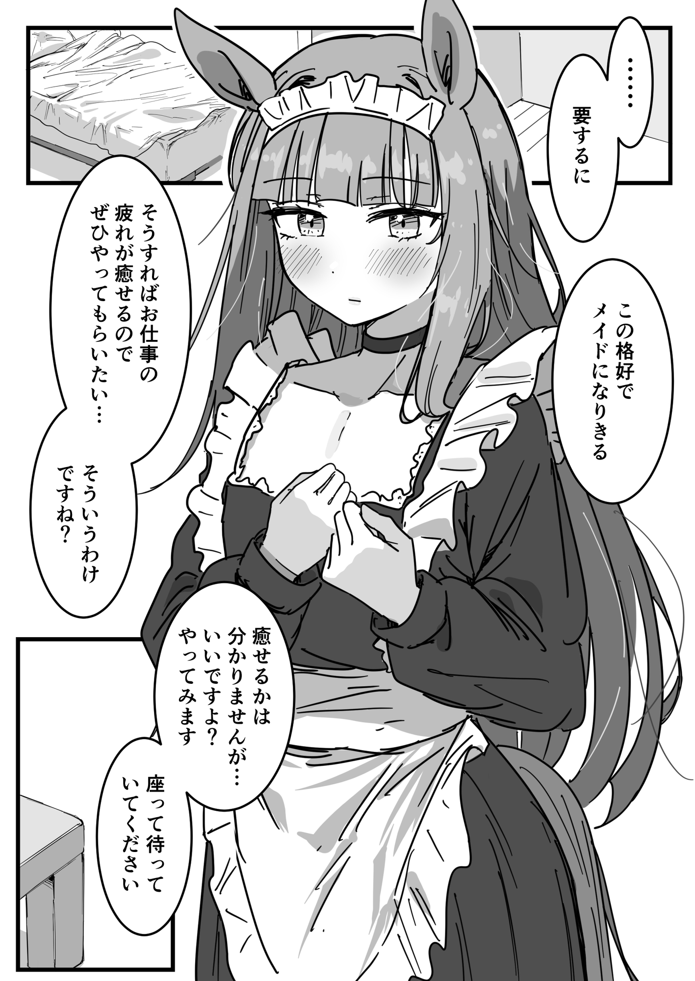 メイドごっこスズカ 画像1