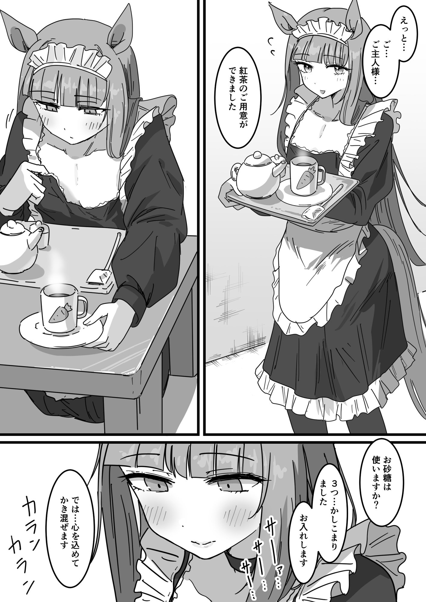 メイドごっこスズカ 画像2