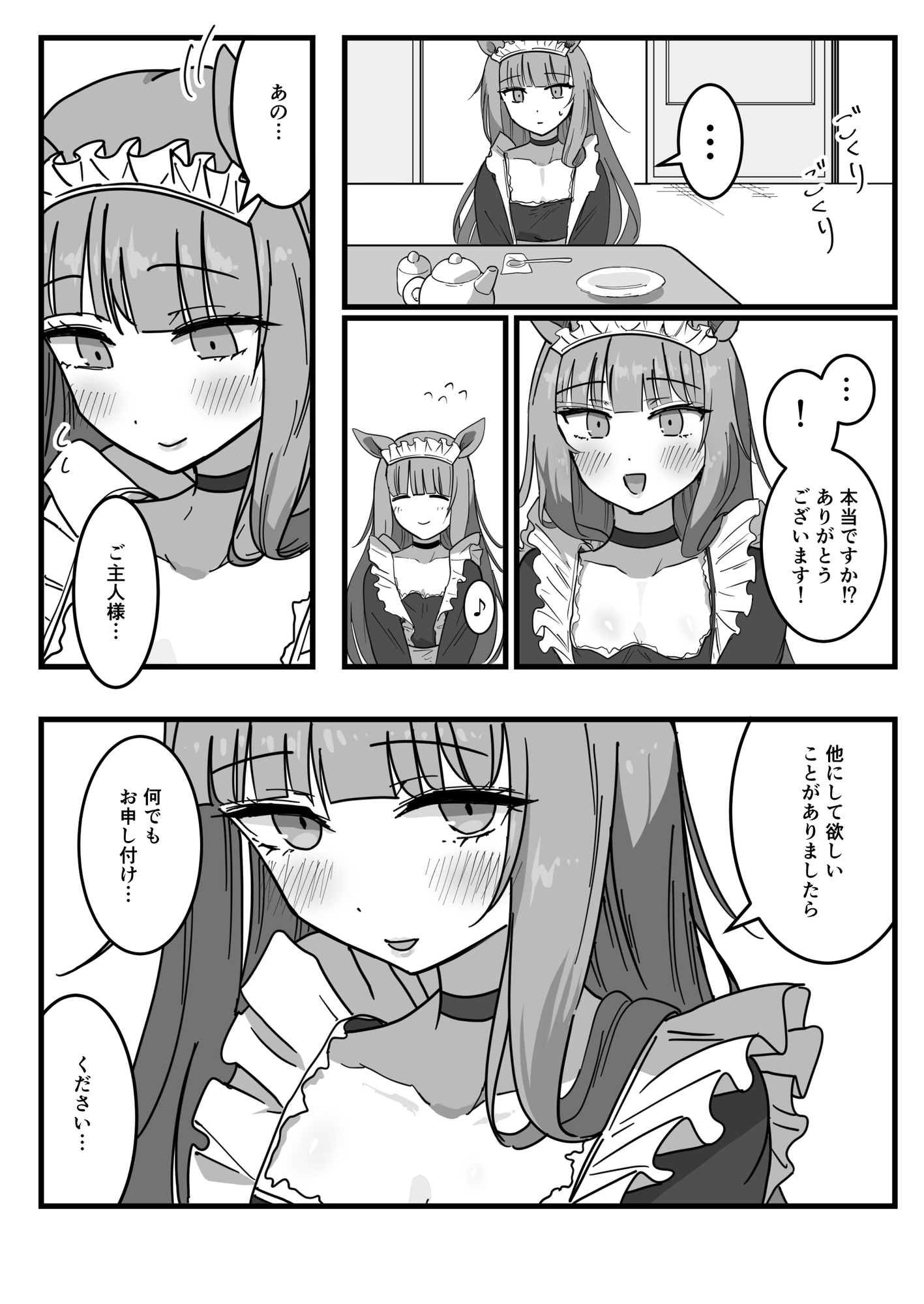 メイドごっこスズカ 画像3