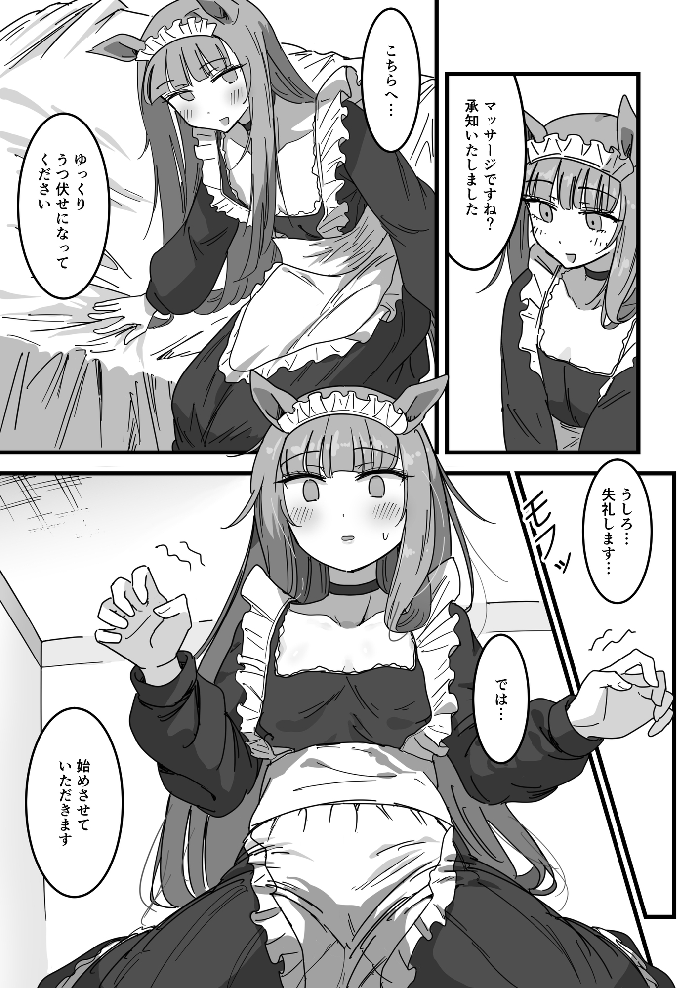 メイドごっこスズカ 画像4