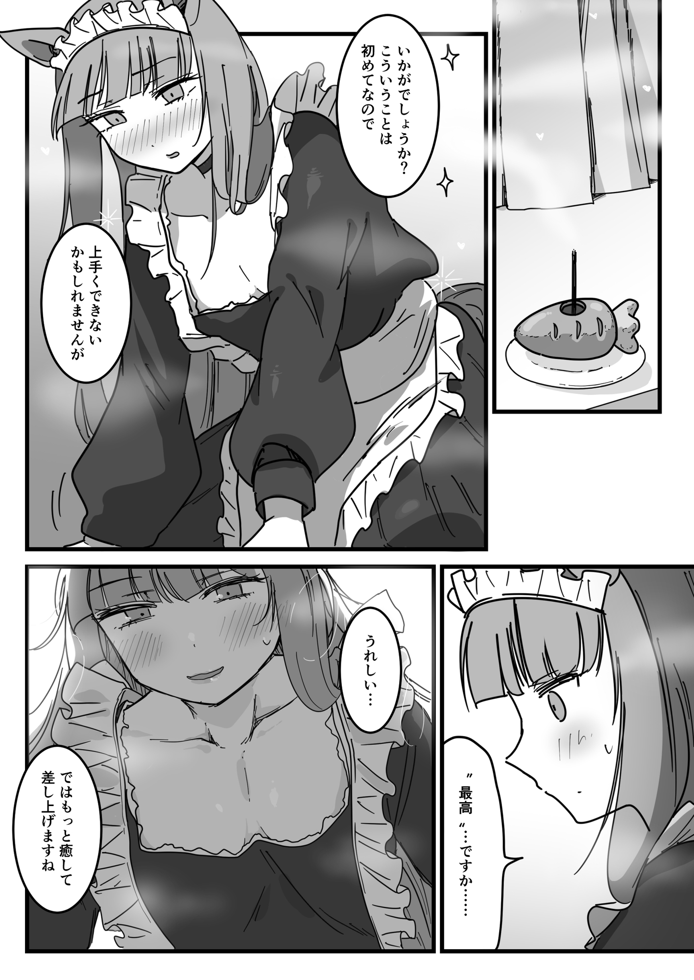 メイドごっこスズカ 画像5