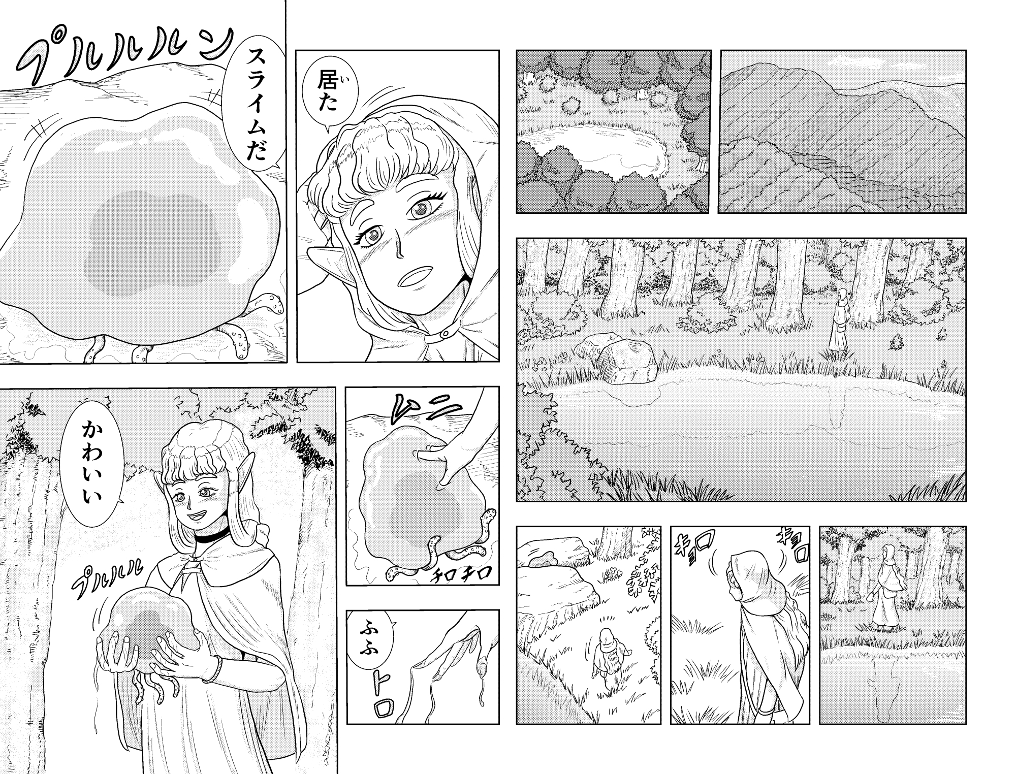 エルフとスライムと人間と 画像1