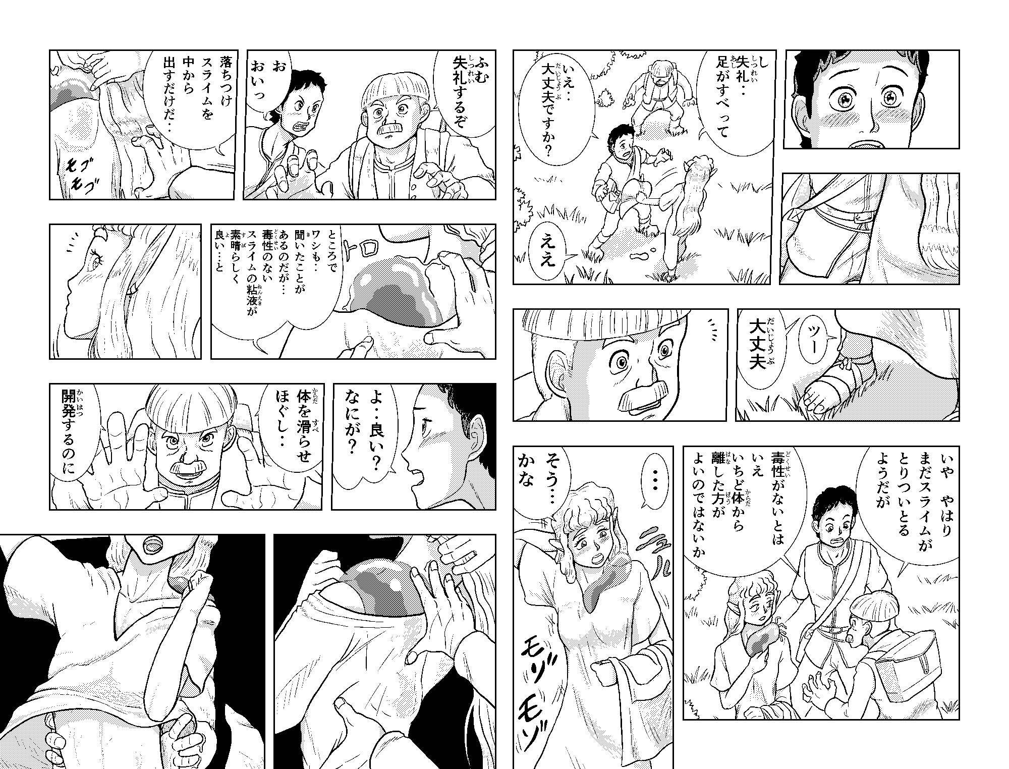 エルフとスライムと人間と 画像3