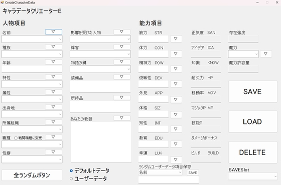 キャラデータクリエーターE
