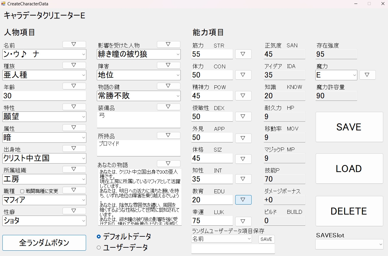 キャラデータクリエーターE