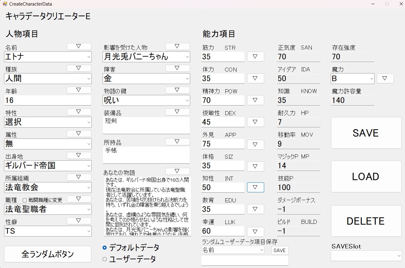 キャラデータクリエーターE