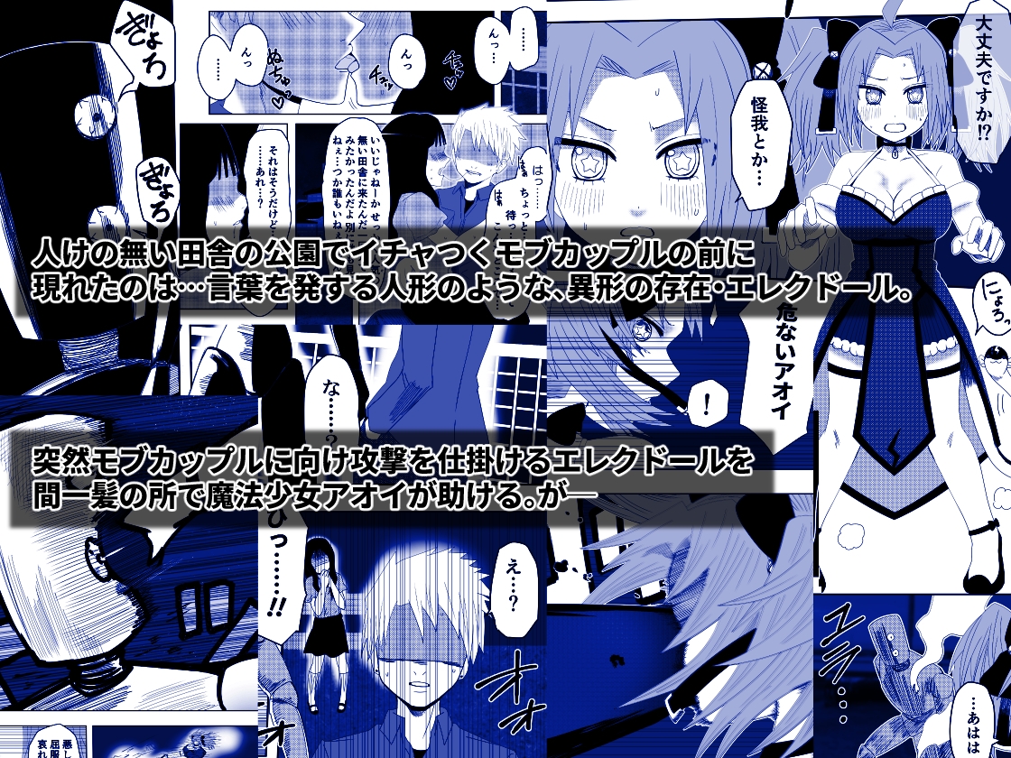 魔法少女コンデスター アオイ編 画像1