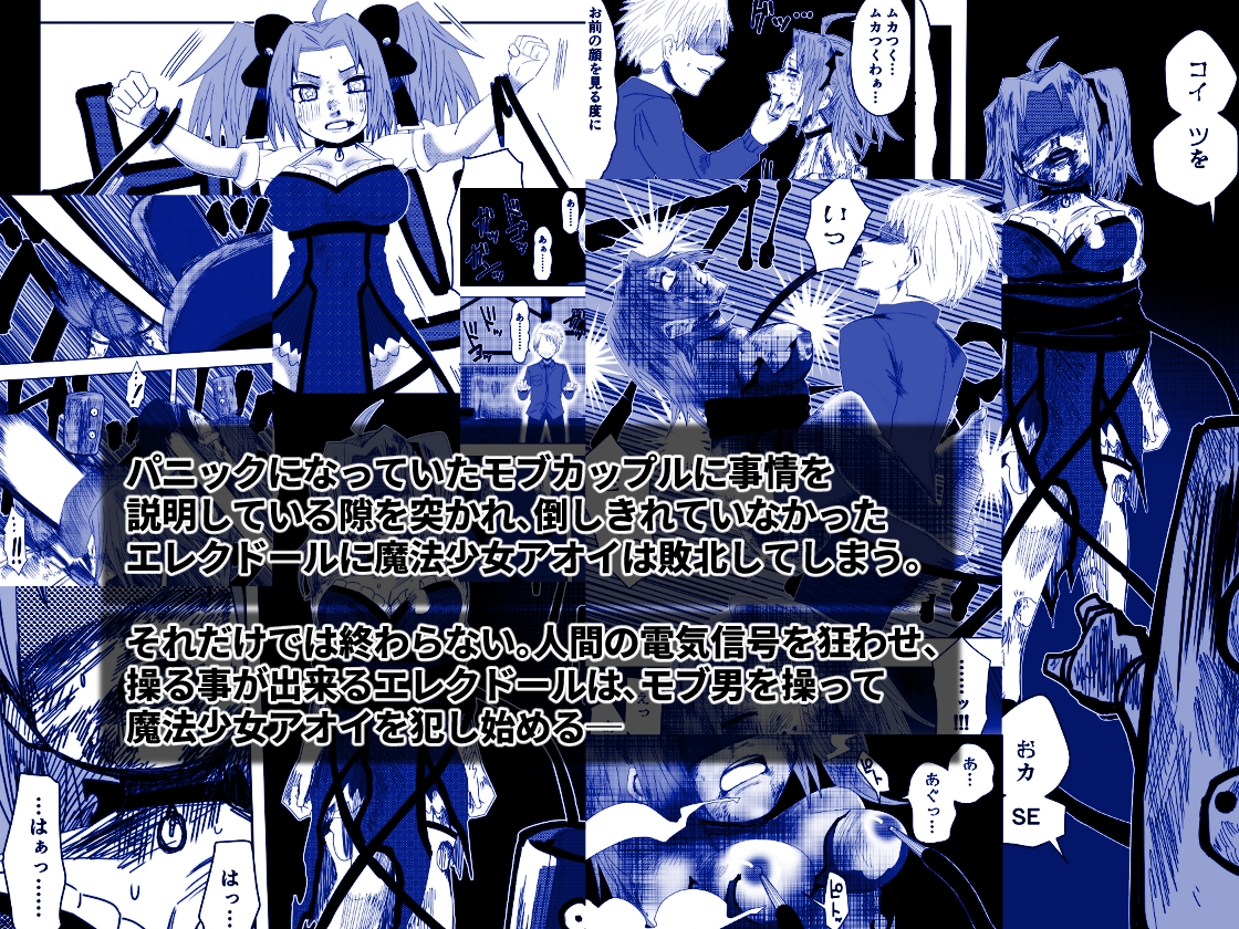 魔法少女コンデスター アオイ編 画像2