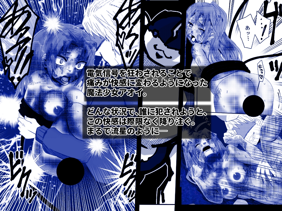 魔法少女コンデスター アオイ編 画像3