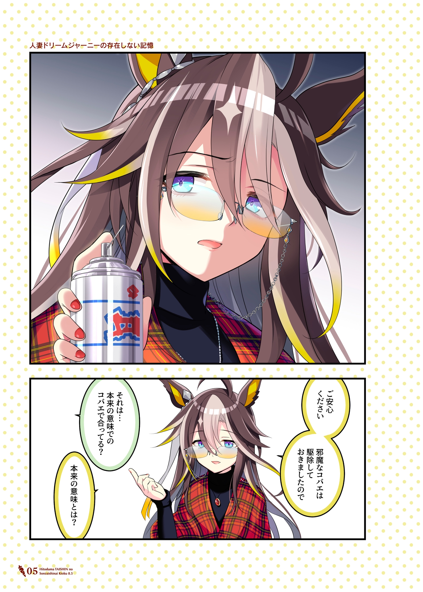 人妻タイシンの存在しない記憶8.5 画像1