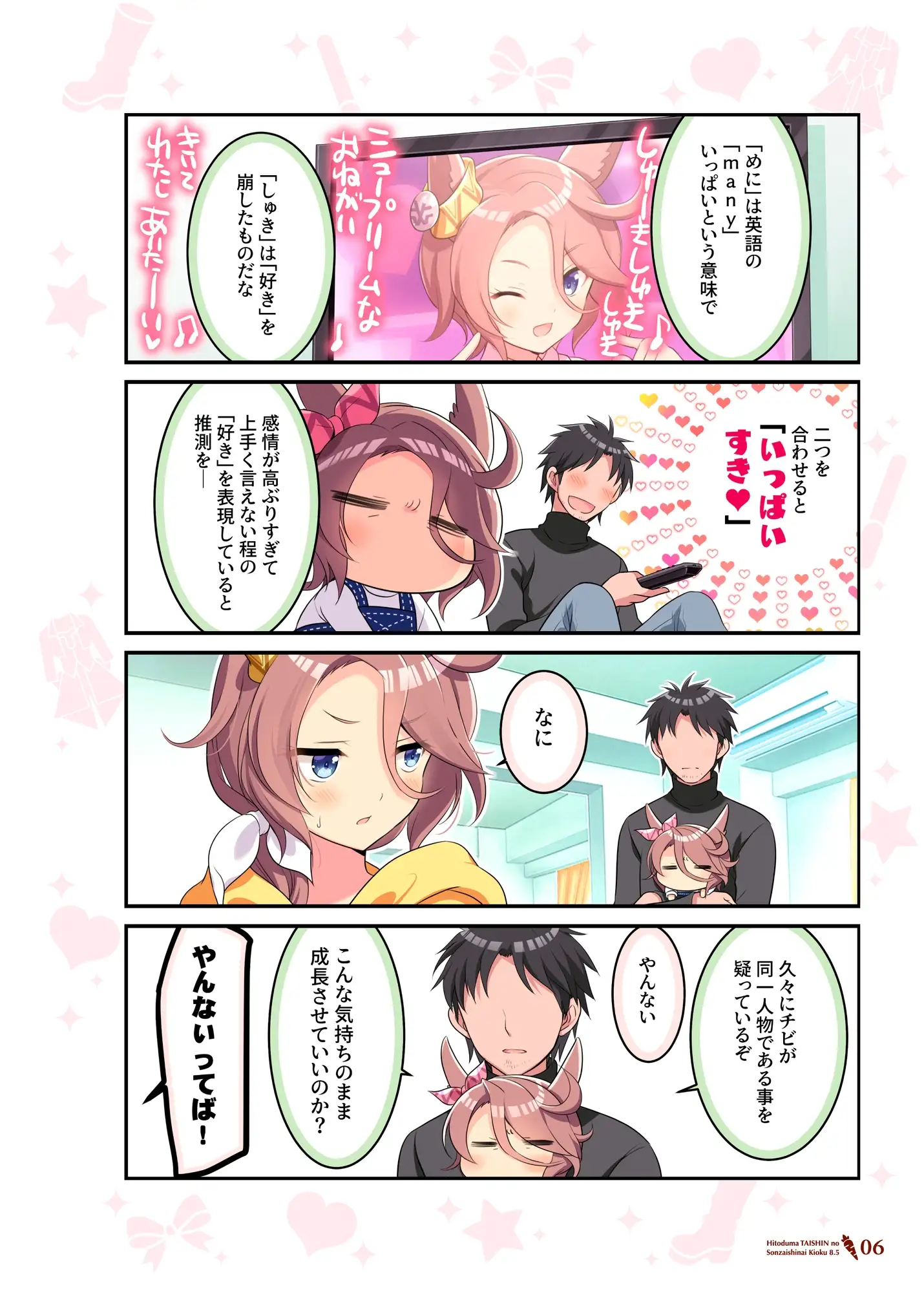 人妻タイシンの存在しない記憶8.5 サンプル画像 2