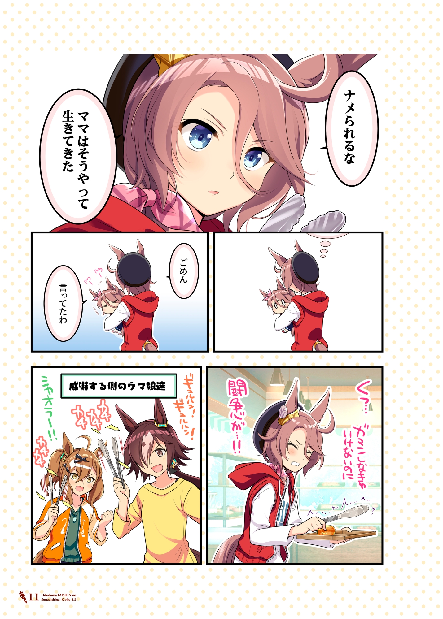 人妻タイシンの存在しない記憶8.5 画像3