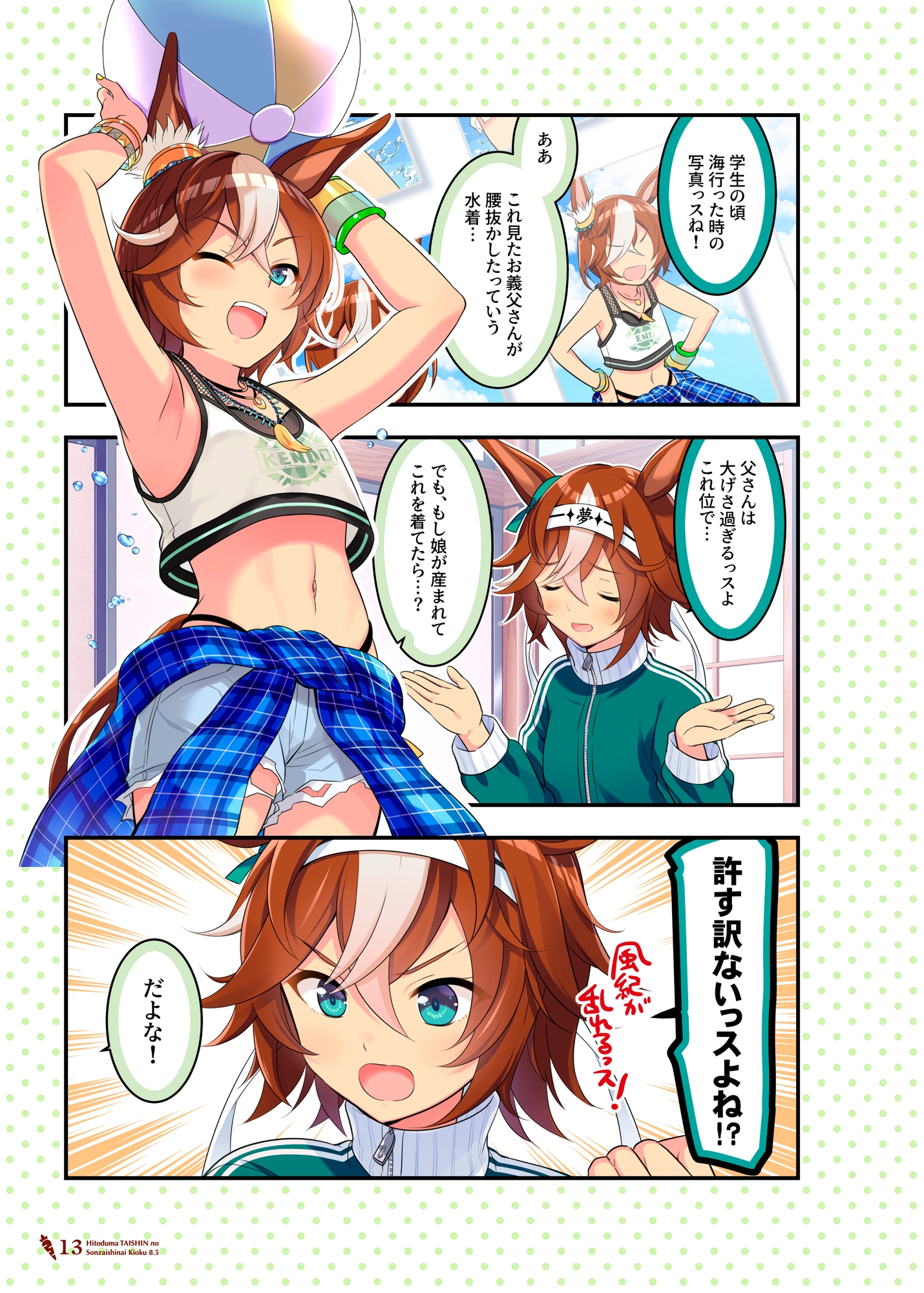 人妻タイシンの存在しない記憶8.5 画像4