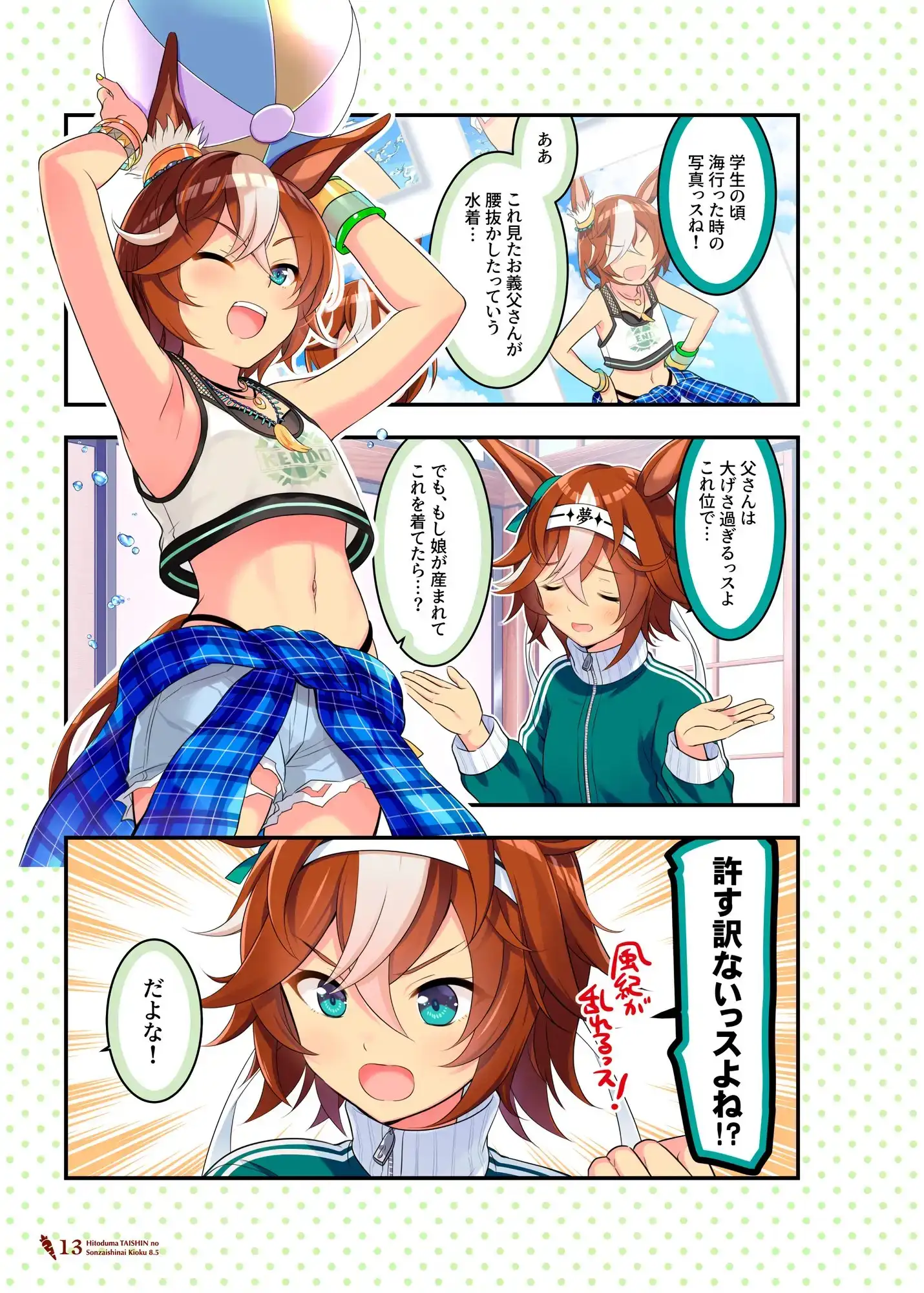 人妻タイシンの存在しない記憶8.5 サンプル画像 4