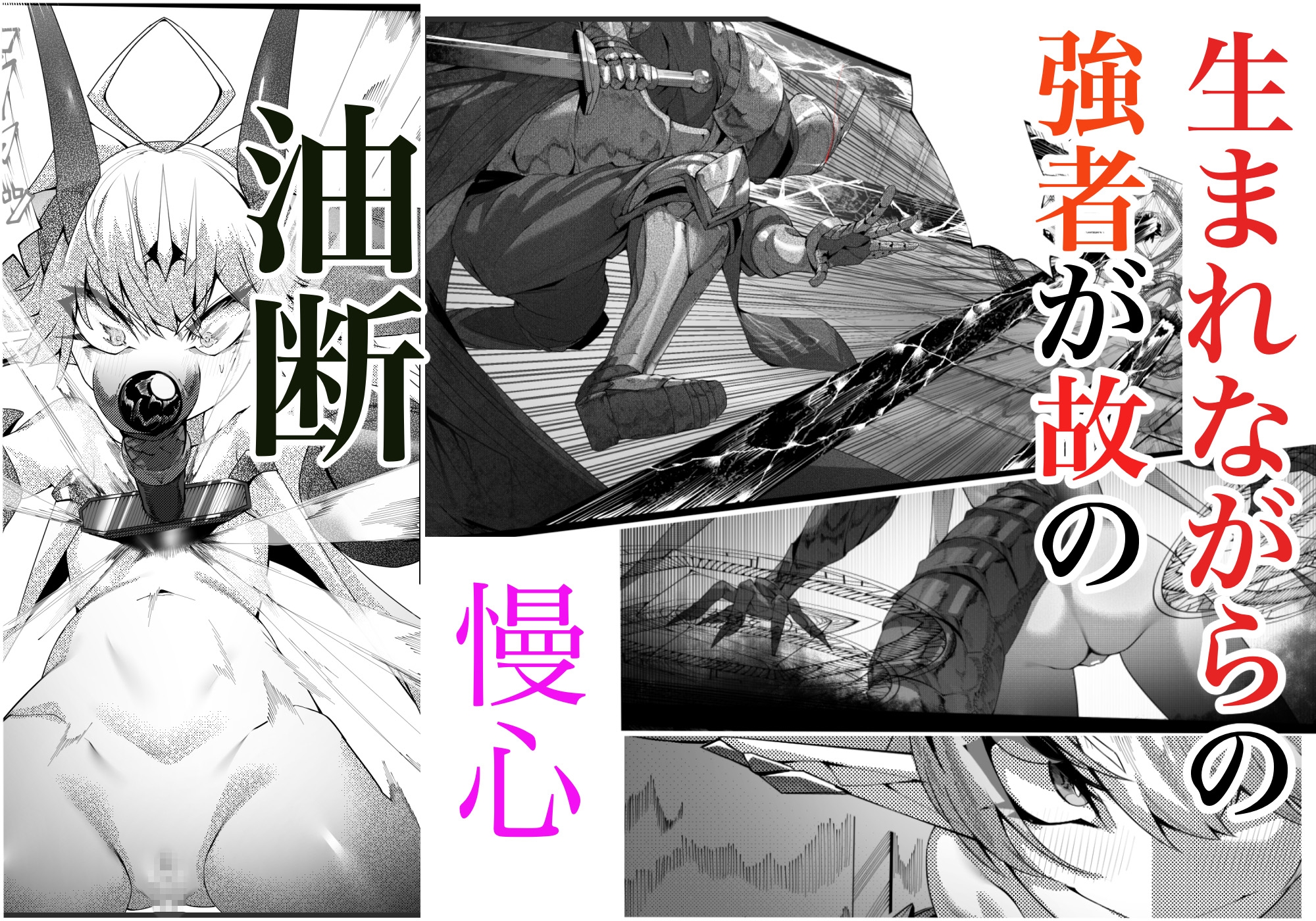 尊大傲慢高飛車上位種ゴブリンオナホに堕ちる 画像2