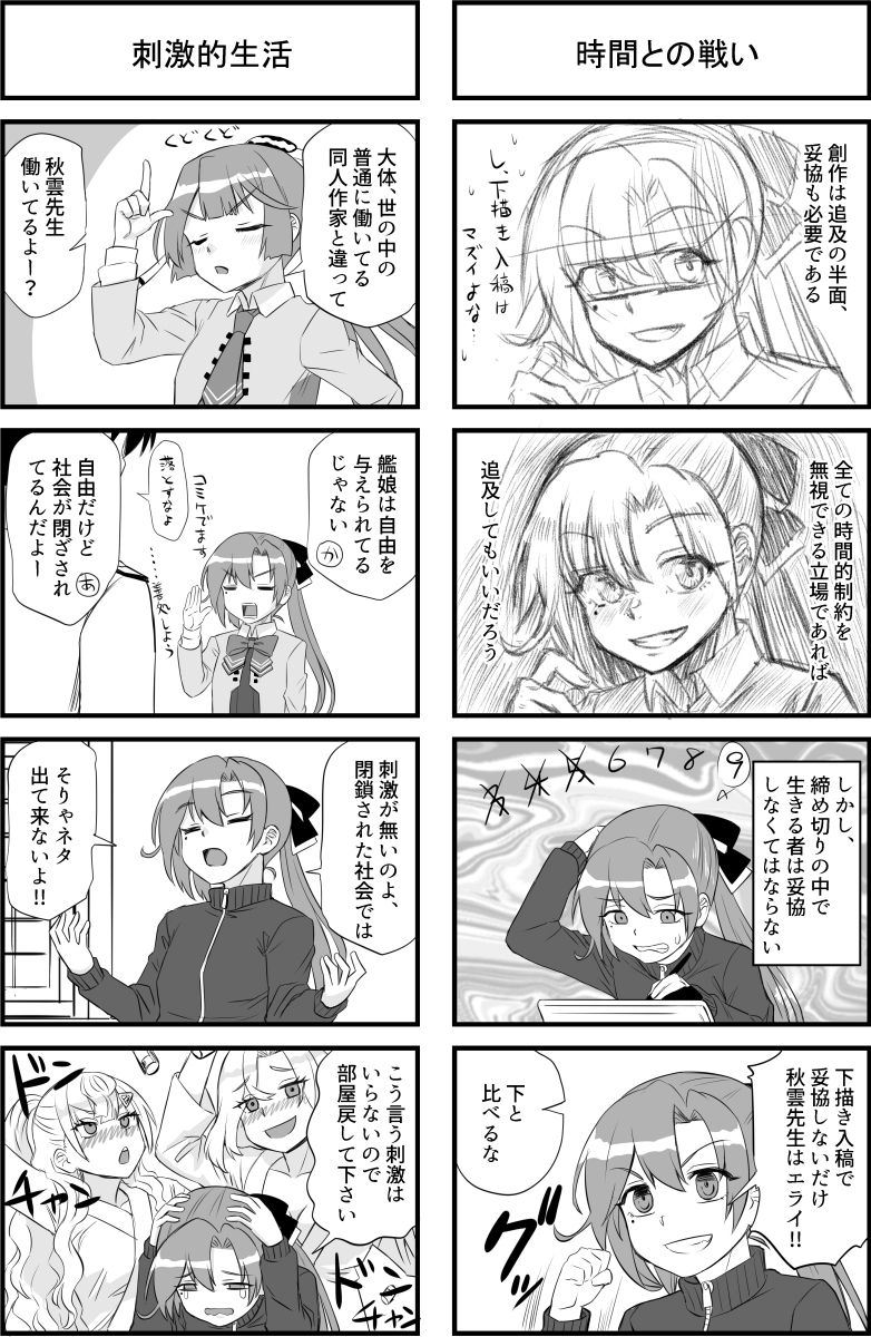 秋雲先生は力をためている 画像1