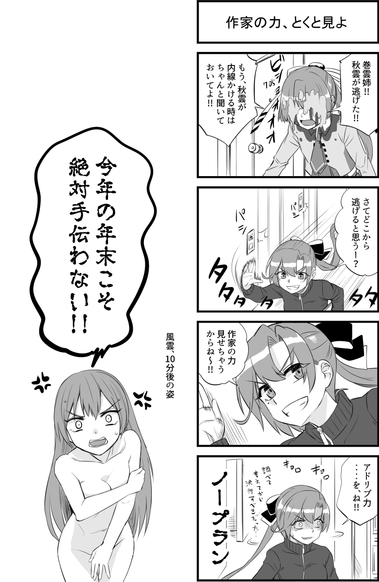 秋雲先生は力をためている 画像10