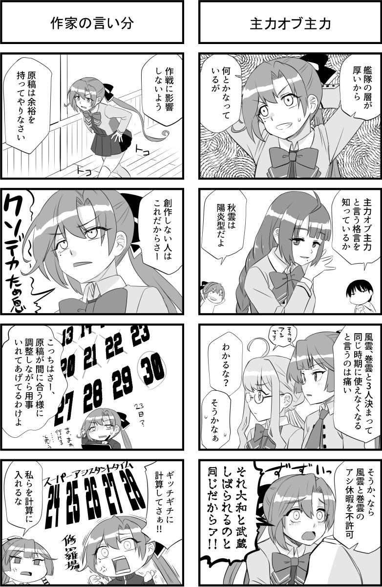 秋雲先生は力をためている 画像2