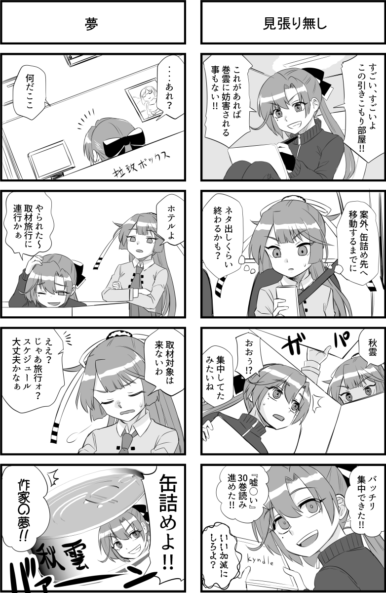 秋雲先生は力をためている 画像5