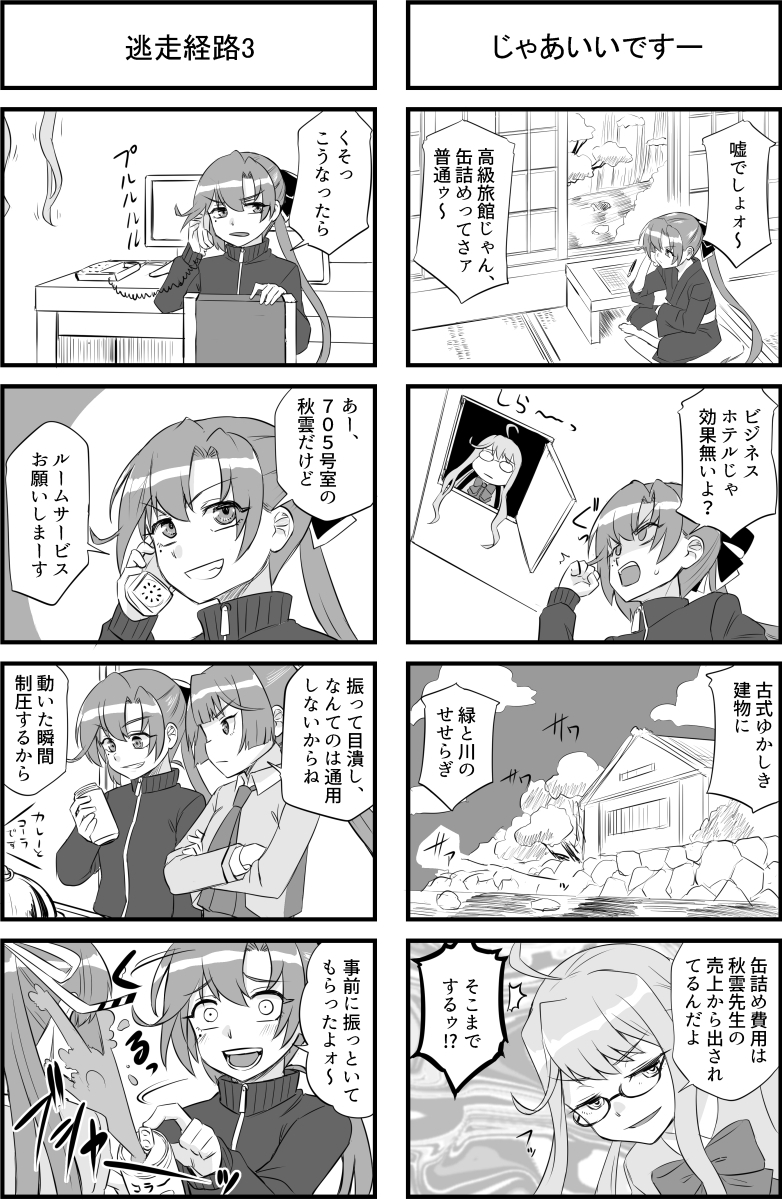 秋雲先生は力をためている 画像9