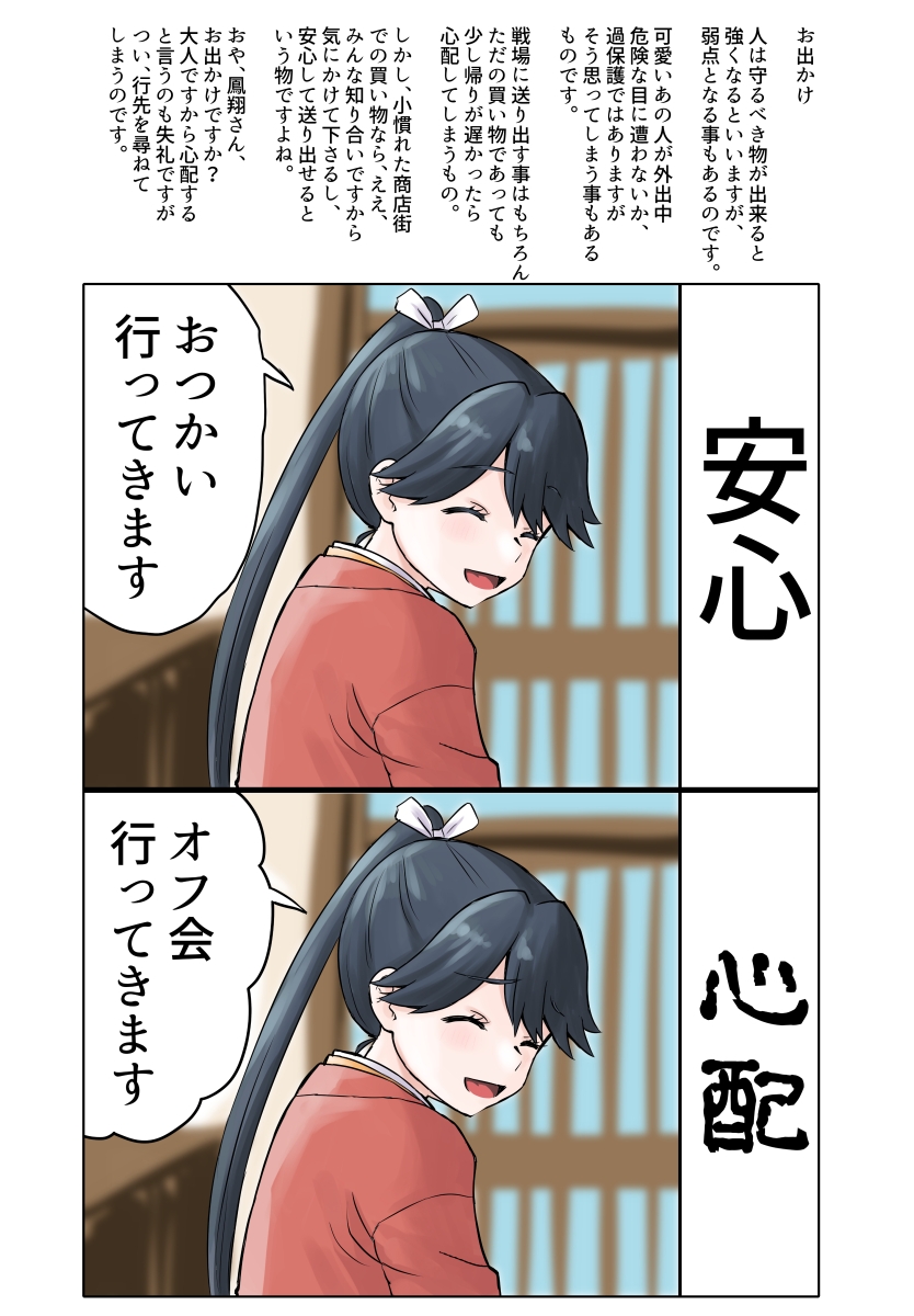 一文字変えるとヤバい鳳翔さん 画像1