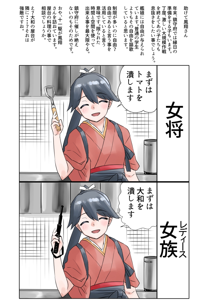 一文字変えるとヤバい鳳翔さん 画像2