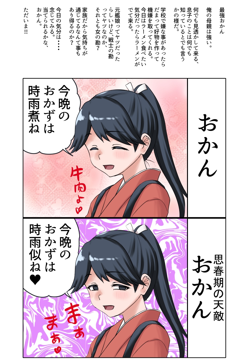 一文字変えるとヤバい鳳翔さん 画像3