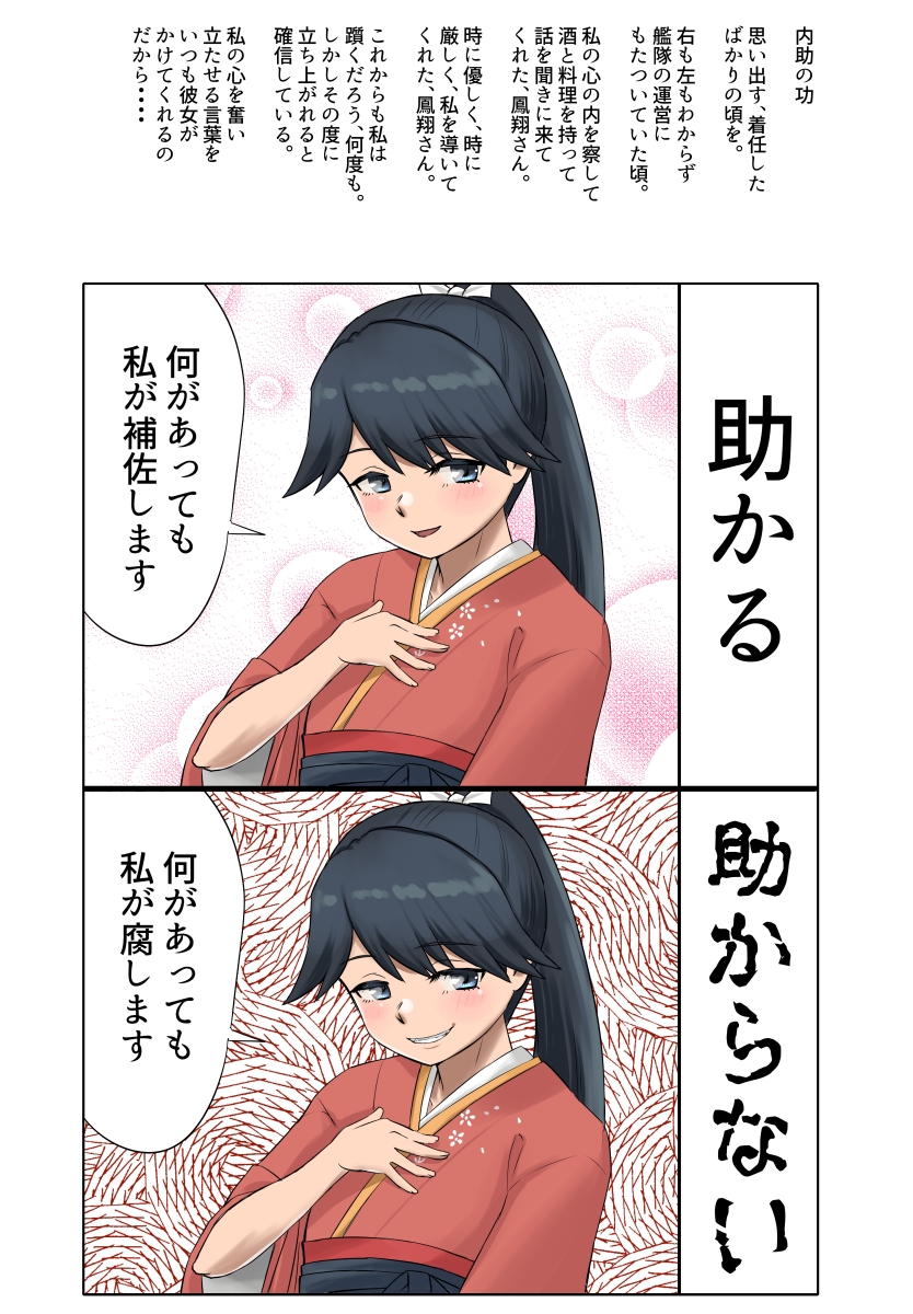 一文字変えるとヤバい鳳翔さん 画像6