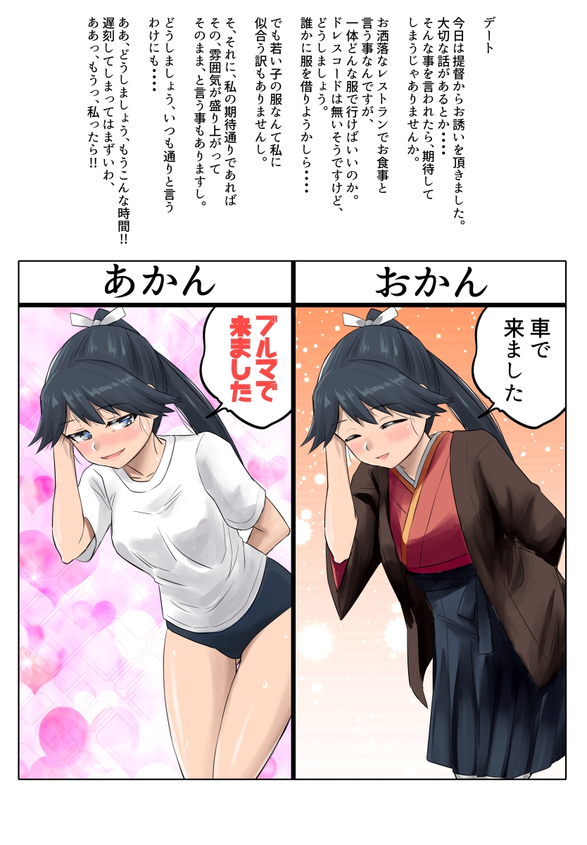 一文字変えるとヤバい鳳翔さん 画像8