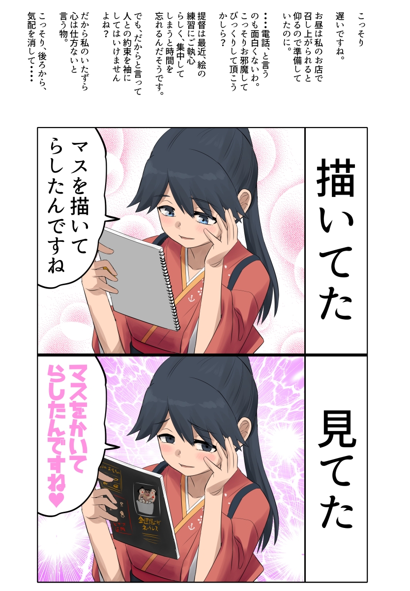 一文字変えるとヤバい鳳翔さん 画像9