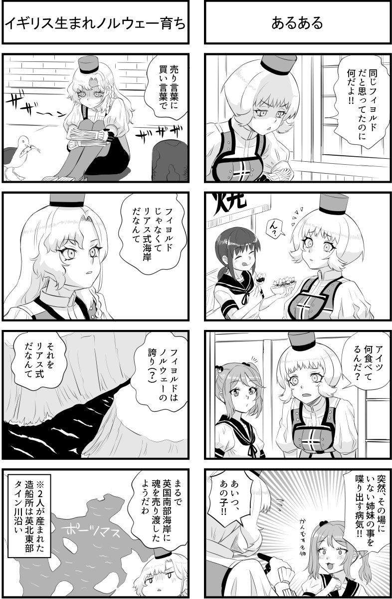ノルゲとアイツのいつもの事 サンプル画像2
