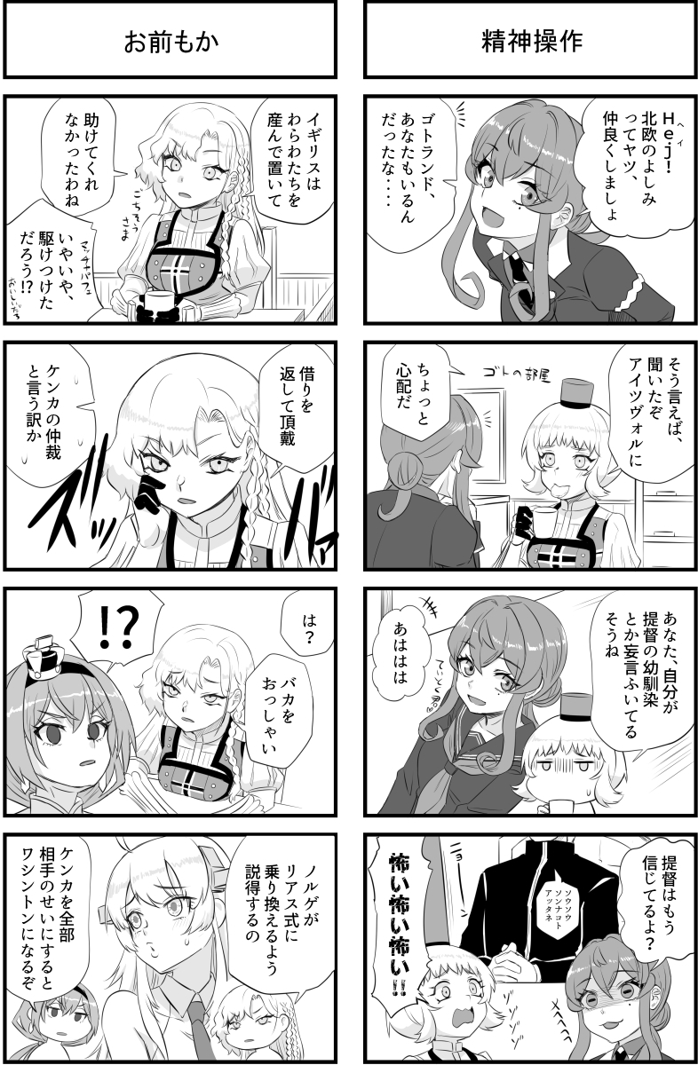 ノルゲとアイツのいつもの事 サンプル画像5