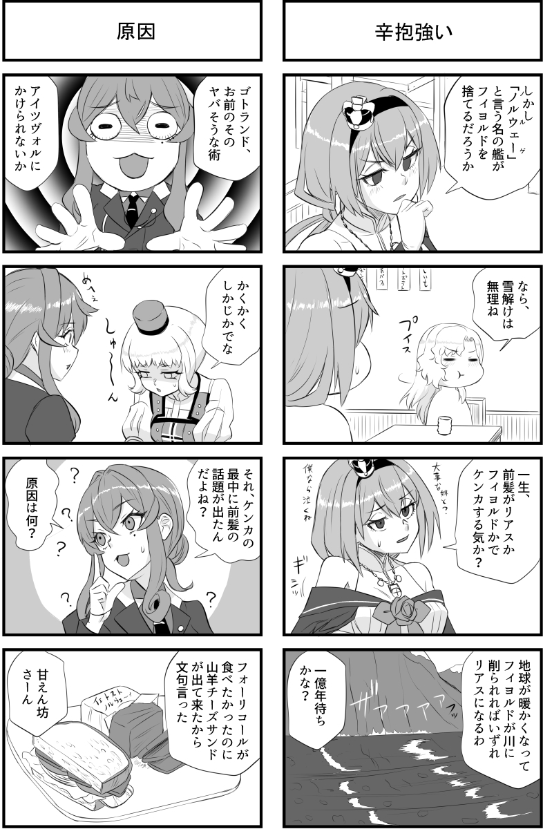 ノルゲとアイツのいつもの事 サンプル画像6