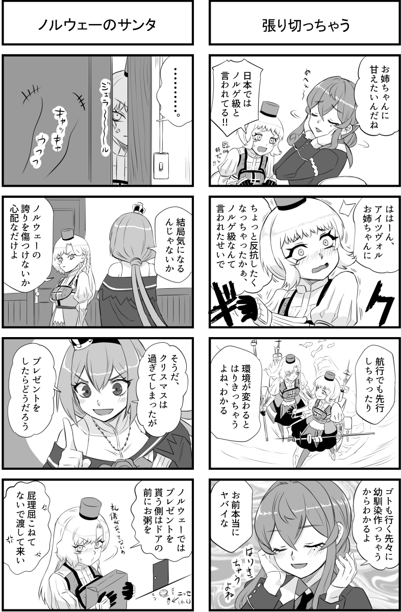 ノルゲとアイツのいつもの事 サンプル画像7