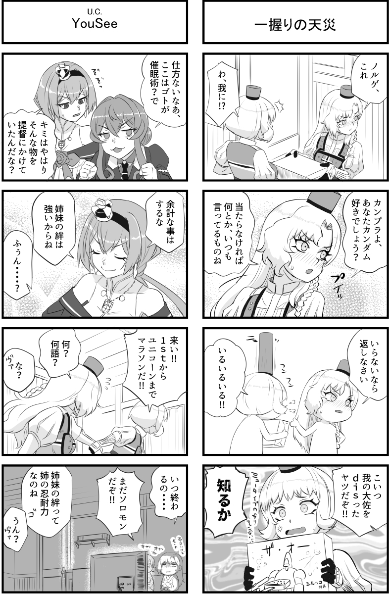 ノルゲとアイツのいつもの事 サンプル画像8
