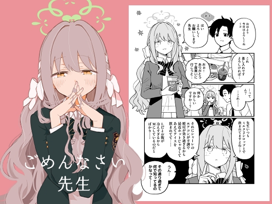 ごめんなさい先生